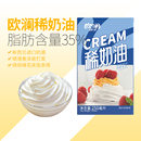 展艺欧澜淡奶油250ml动物性稀奶油蛋糕裱花蛋挞配料烘焙专用