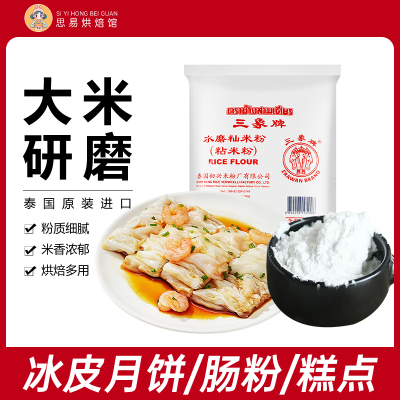 三象牌正宗水磨糯米粉泰国进口