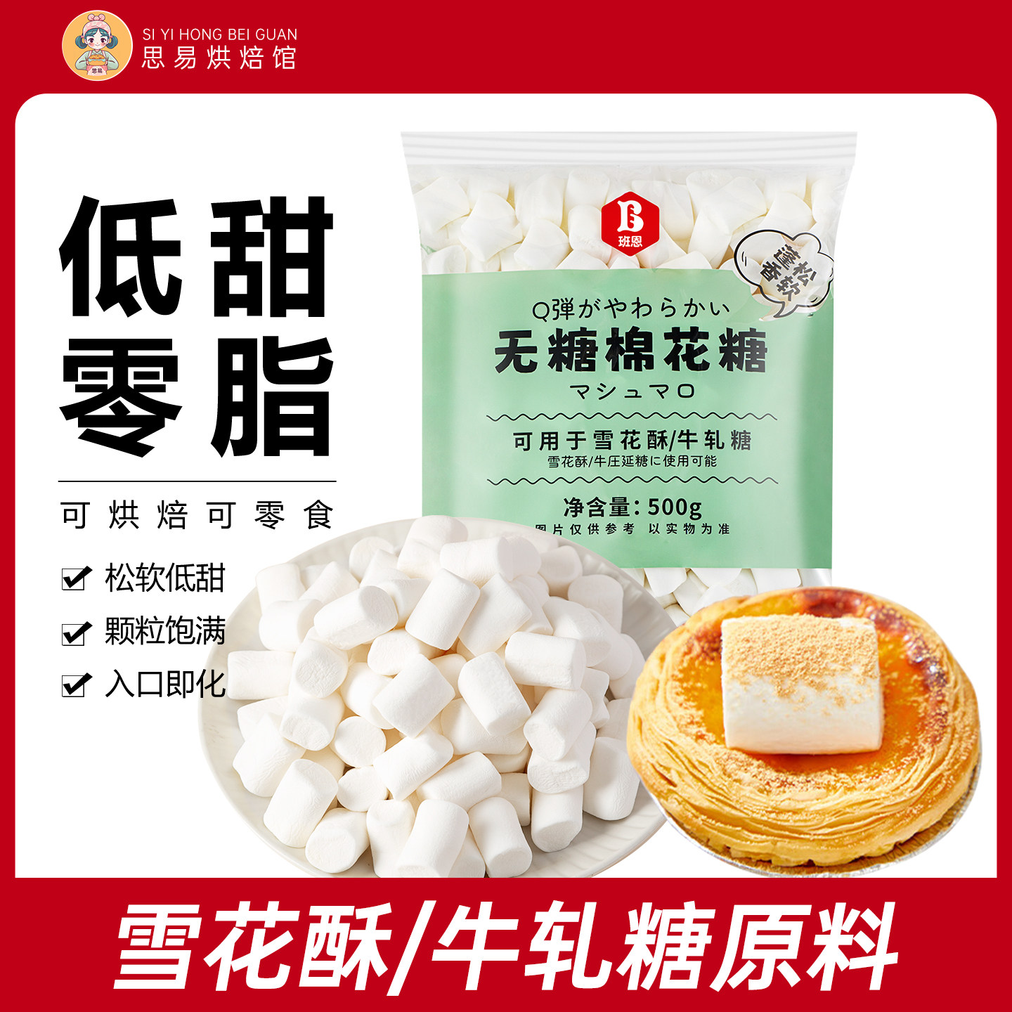 班恩无糖棉花糖雪花酥牛轧糖专用木糖醇低糖手工diy家用奶枣原料