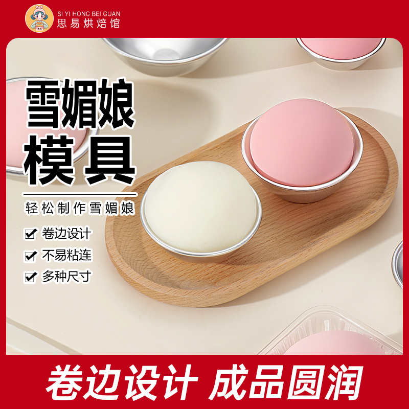 雪媚娘模具碗纸托圆形diy