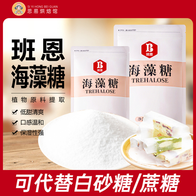 班恩海藻糖烘焙牛轧糖太妃糖蛋糕