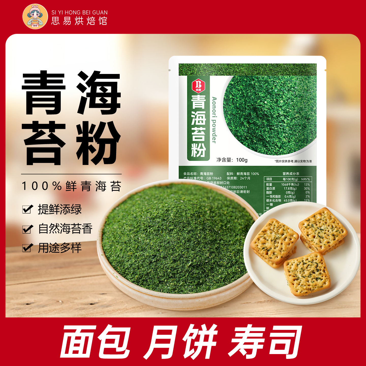 青海苔碎粉商用寿司饭团拌饭料理