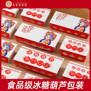 冰糖葫芦串签子打包盒竹签包装全套装商用批发自制一次性材料家用