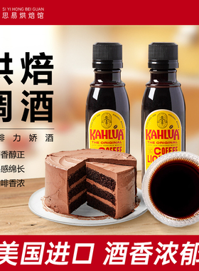 kahlua甘露咖啡力娇酒50ml小瓶提拉米苏烘焙蛋糕原材料墨西哥进口