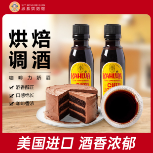 kahlua甘露咖啡力娇酒50ml小瓶提拉米苏烘焙蛋糕原材料墨西哥进口