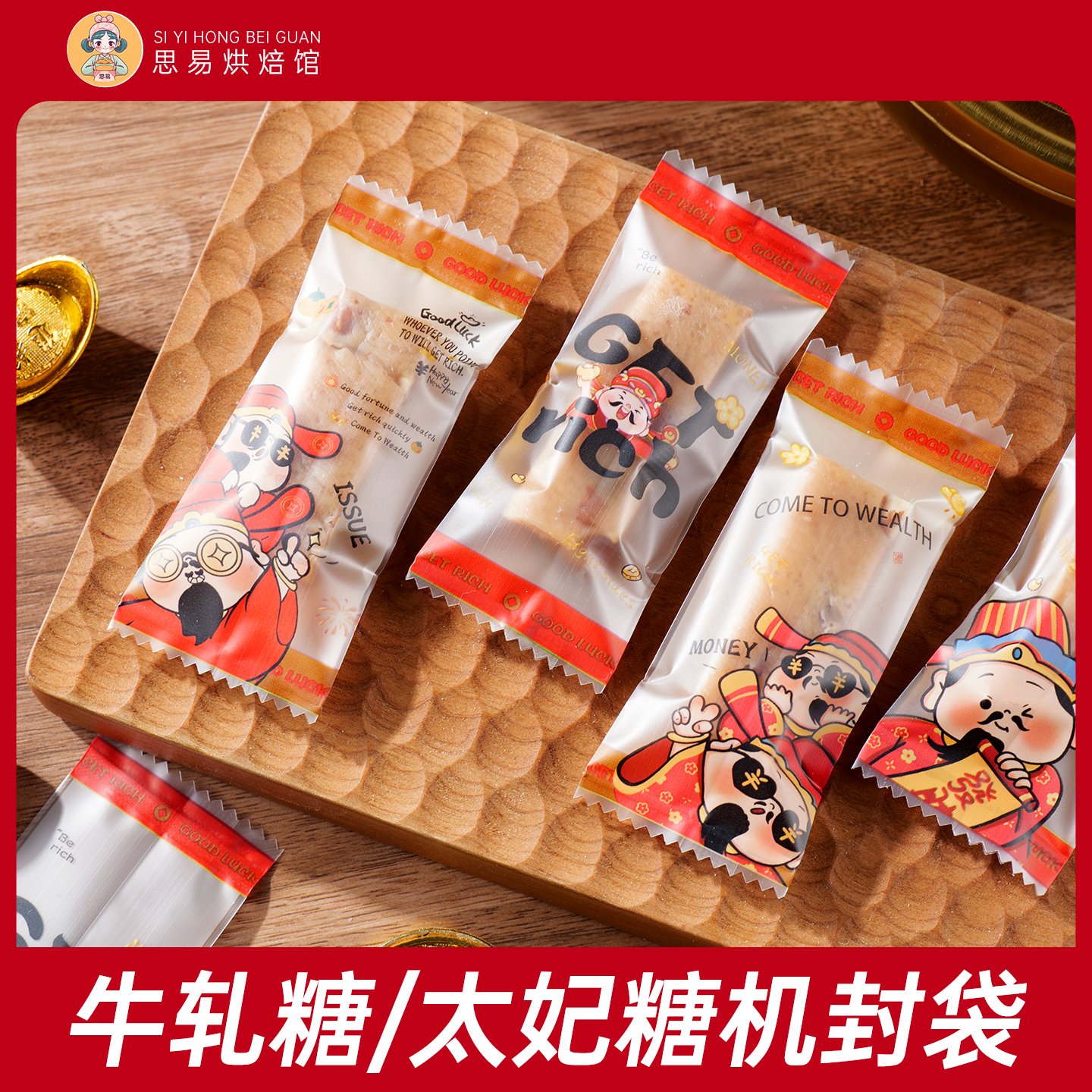 牛轧糖包装袋太妃糖机封烘焙专用家用咖啡糖糖纸糖果袋子加厚单独