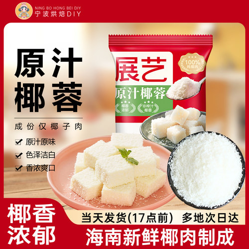 展艺椰蓉椰丝家用烘焙奶油小方碎