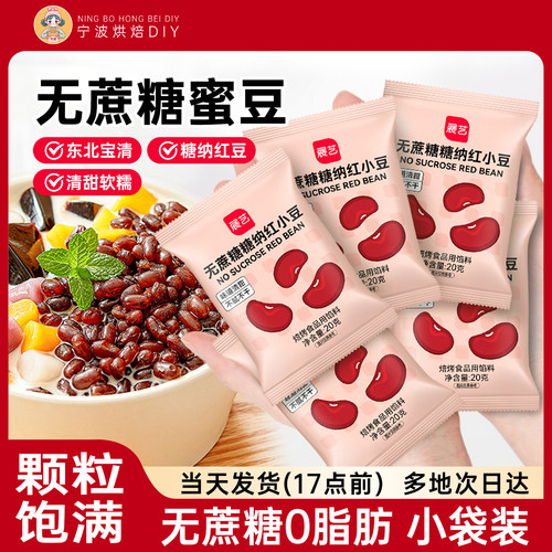 展艺红豆蜜豆无蔗糖糖纳即食红豆