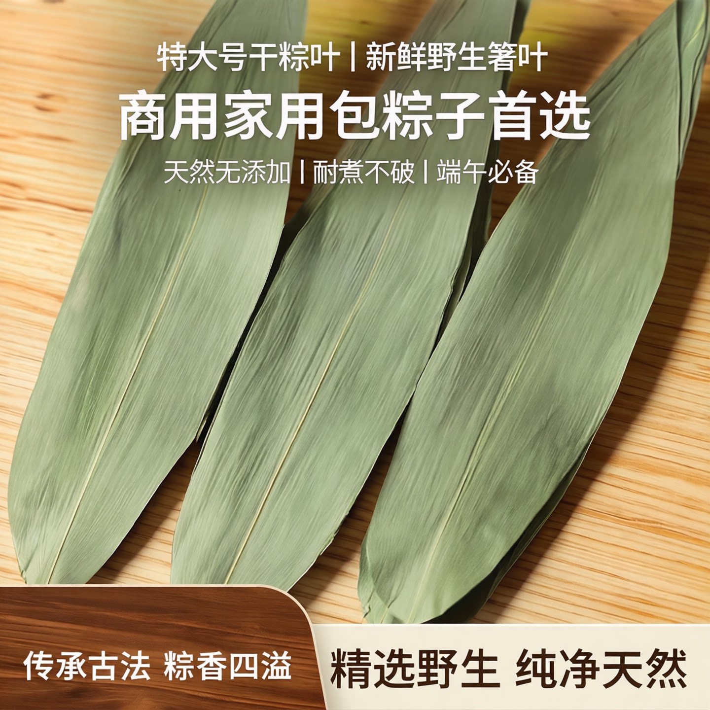 干粽叶粽子叶特大号新鲜包粽子竹叶商用野生箬叶端午材料家用批发图片