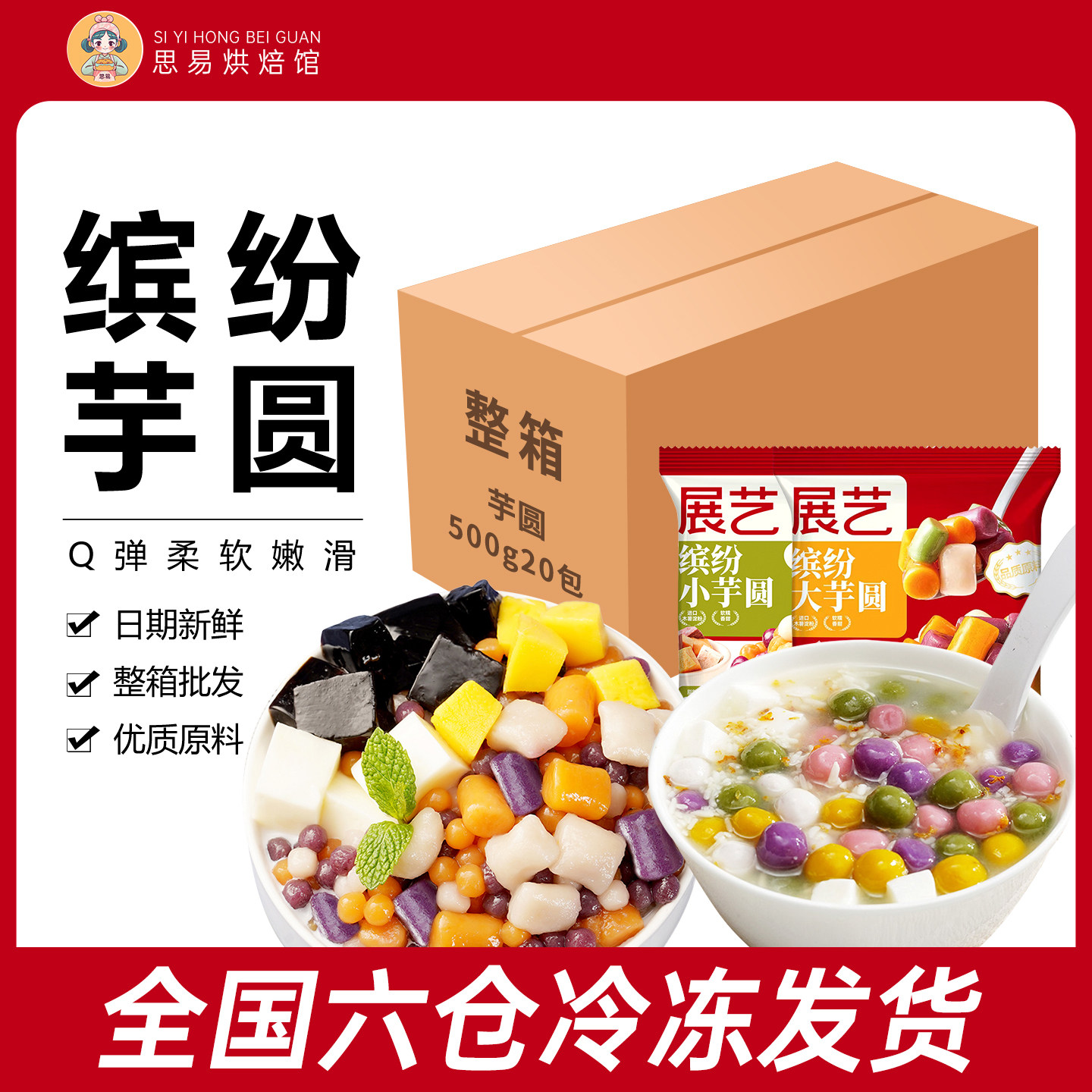 展艺大小芋圆奶茶店批发整箱专用手工无添加色素珍珠粉圆丸子甜品,粮油调味/速食/干货/烘焙,芋圆,淘宝优惠券,粉丝福利购,淘宝优惠卷