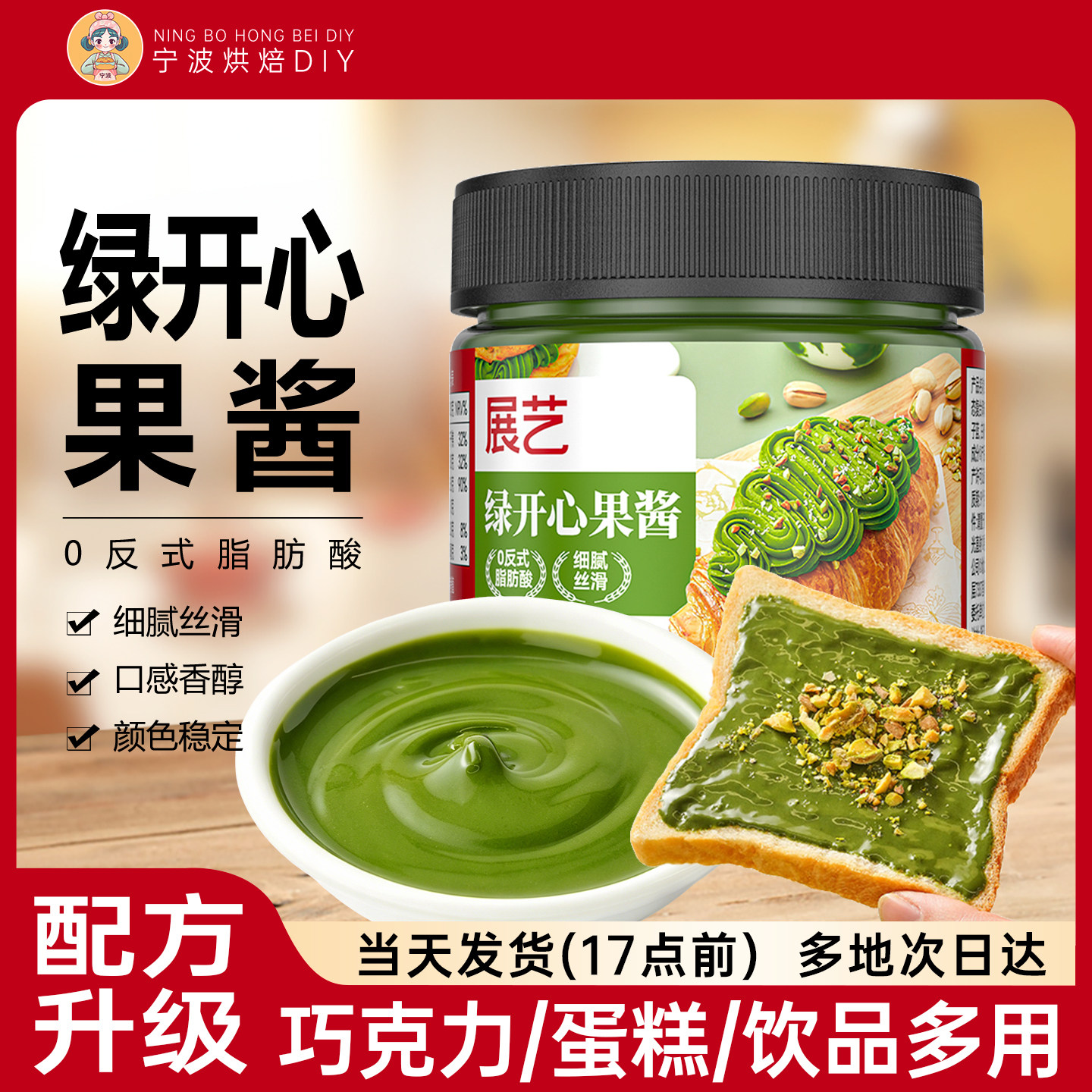 展艺开心果酱98%开心果烘焙专用图片