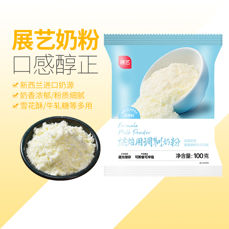 展艺全脂奶粉500g烘焙材料牛轧糖雪花酥用调制成人奶粉冲饮调味