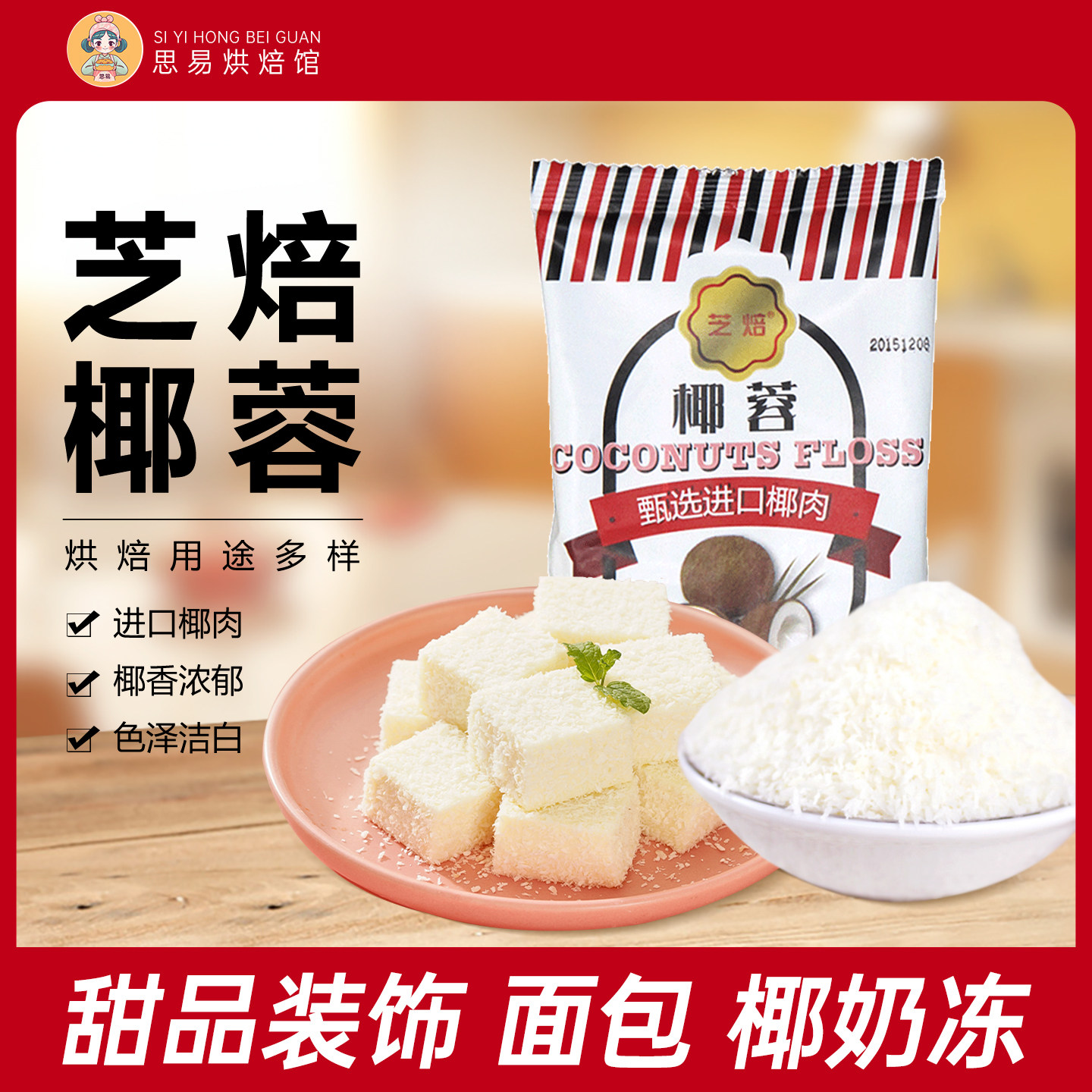 芝焙椰蓉椰丝粉奶油小方家用蛋糕面包糯米糍甜品烘焙小包装原材料