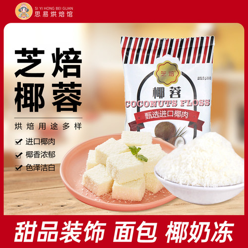 芝焙椰蓉椰丝粉奶油小方家用蛋糕