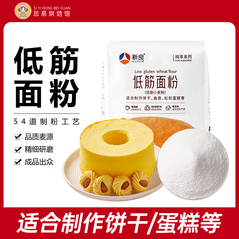 新良纯享低筋面粉500g面包蛋糕