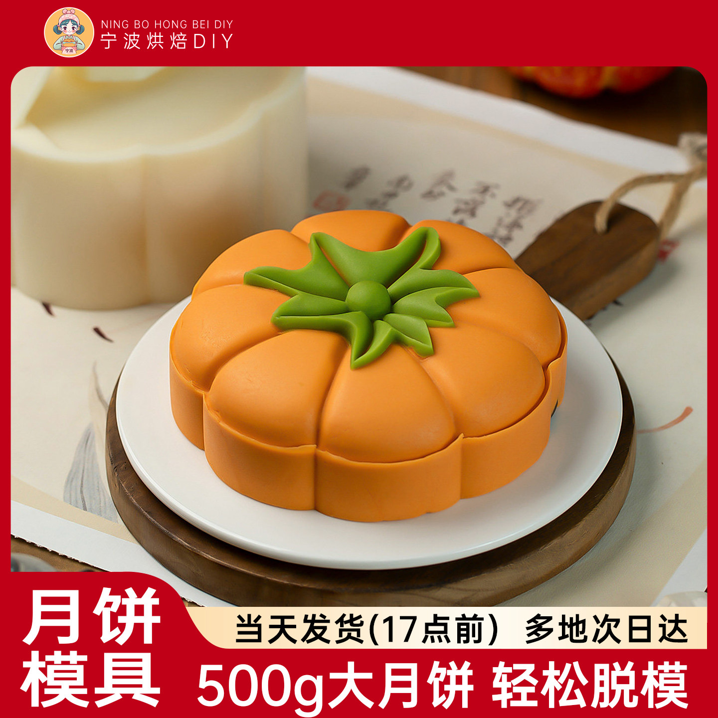 大南瓜月饼模具新款500g手压式广式糕点冰皮中秋立体金瓜报吉工具