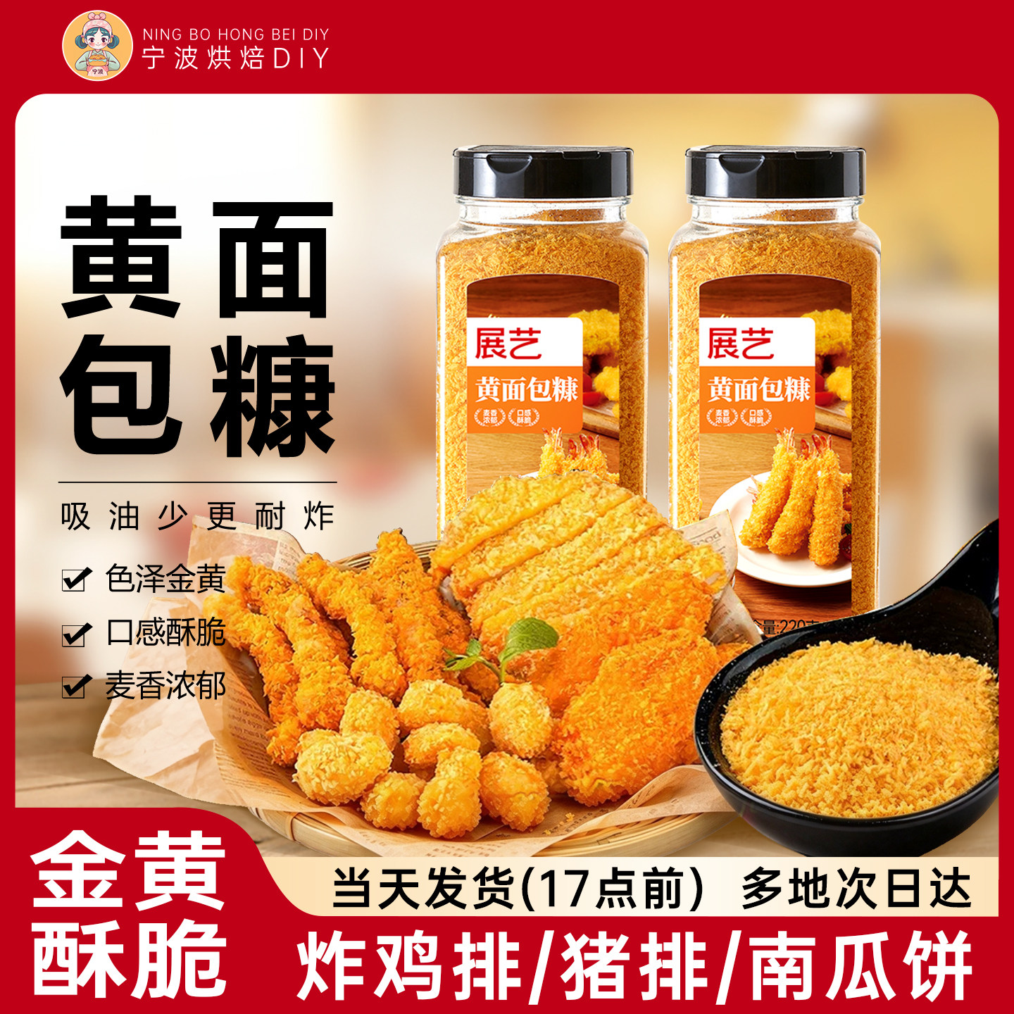 展艺黄面包糠家用油炸南瓜饼儿童食用面包屑鸡柳香蕉猪排商用原料
