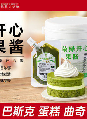 正荣绿开心果日本进口烘焙专用巴斯克蛋糕甜品马卡龙小包装家用绿