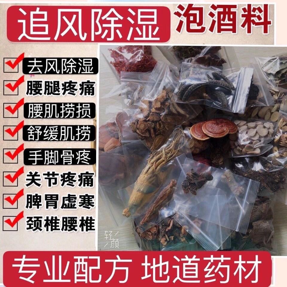 泡酒药材去风除湿关节疼痛药酒中老年泡酒材料