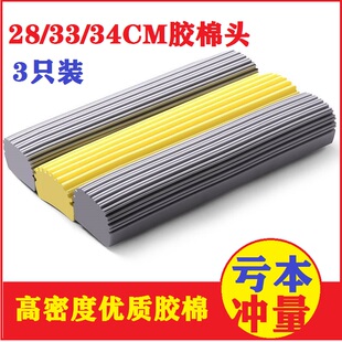 34cm拖把头替换装对折胶棉拖把通用墩布头宽口窄口海绵28/33厘米