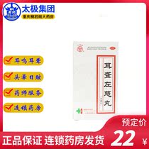 Shangyao brand deafness zuoci pill Shuimi pill 60g tinnitus liver kidney yin deficiency dizziness zuoci deafness pill medicine