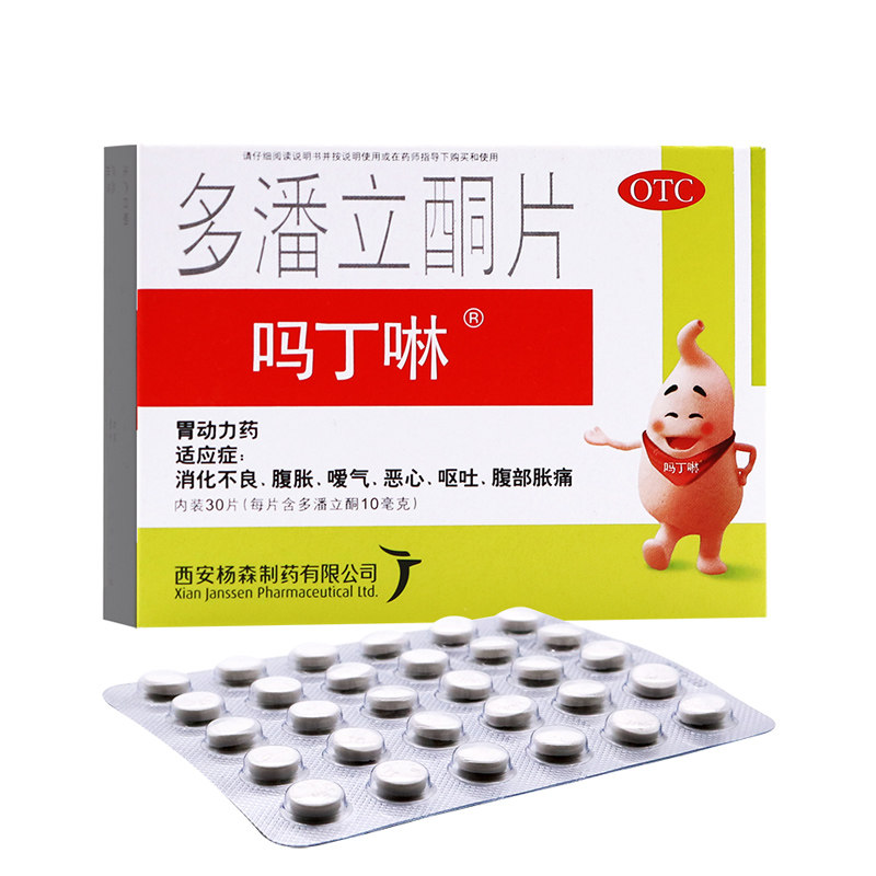 吗丁啉 多潘立酮片 10mg*30片/盒药片消化不良的药腹部胀痛