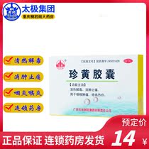 Yulin Zhenhuang capsule and Zhenhuang pill 12 capsules / box