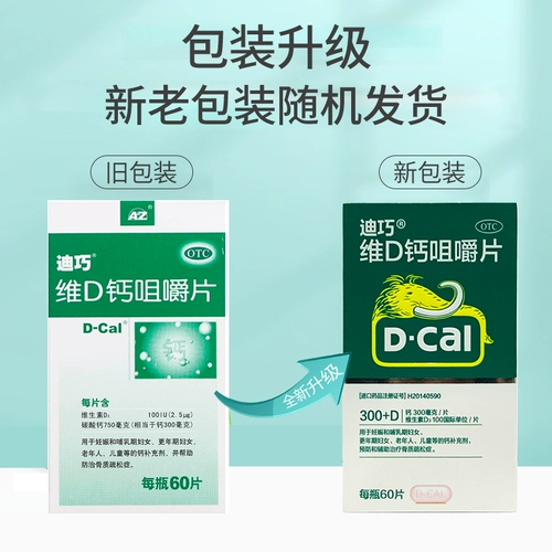 Di Qiaowei d кальций жевательные таблетки 60 ломтиков беременных и пожилых детей с кальцием Дополнительные таблетки кальций. Контрольный остеопороз кальций.