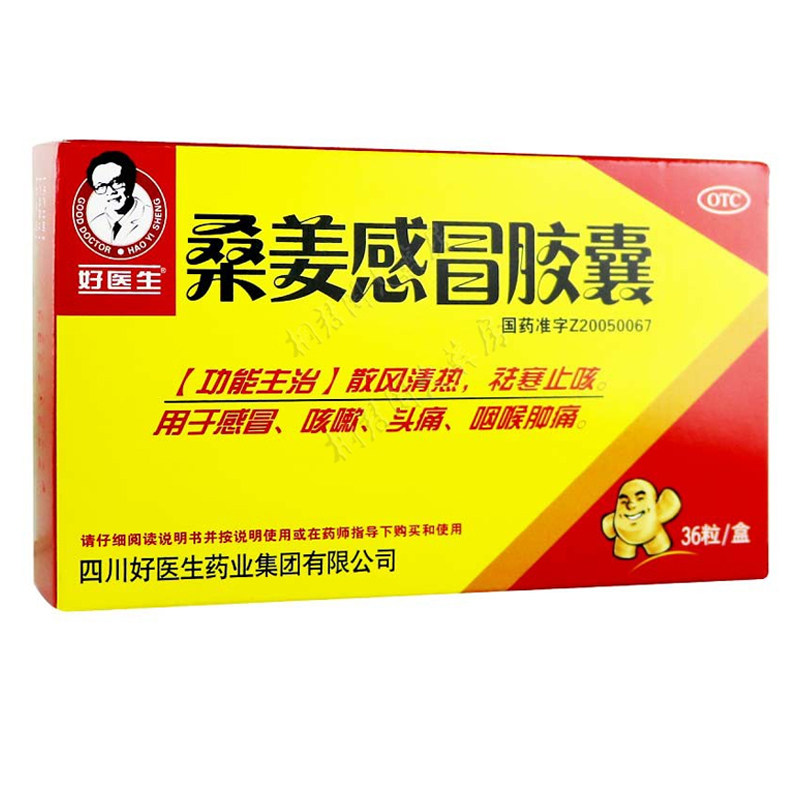 好医生 桑姜感冒胶囊 0.25g*36粒/盒