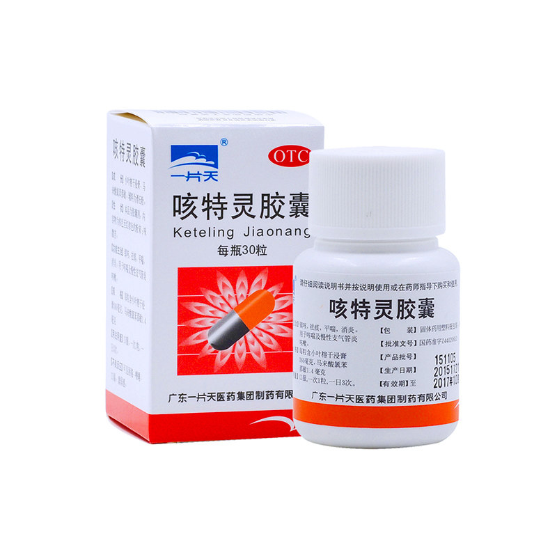 2盒装 包邮]一片天 咳特灵胶囊 30粒
