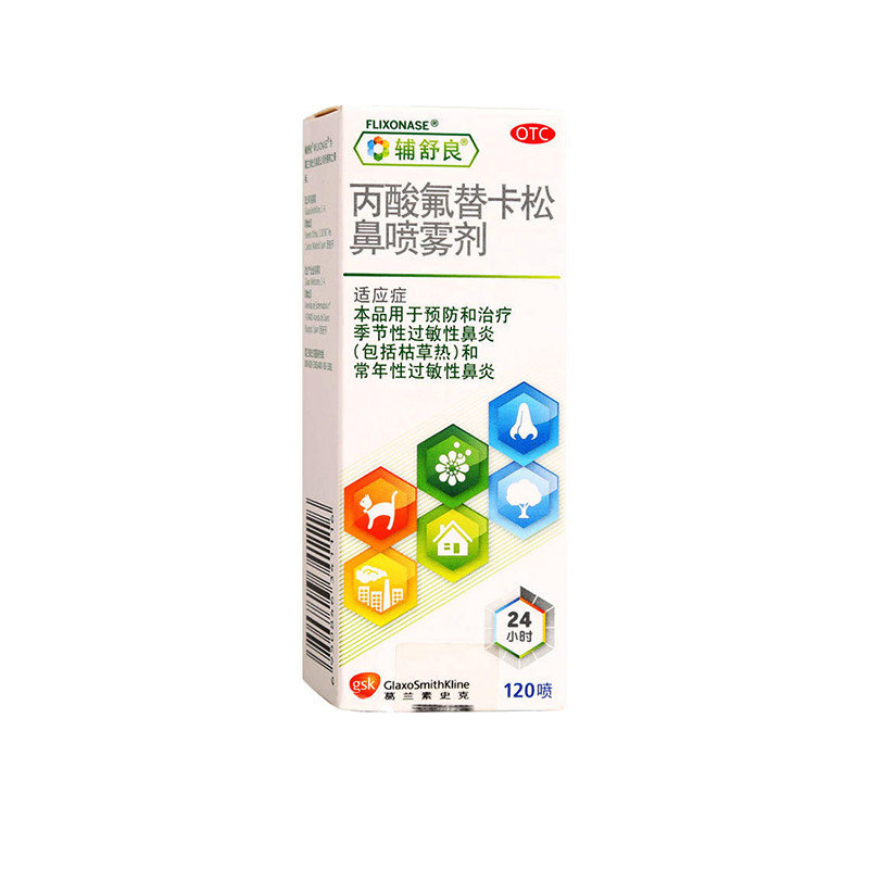 辅舒良丙酸氟替卡松鼻喷雾剂120喷