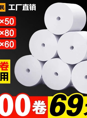 57x50热敏收银纸80x80打印卷纸厨房80x60外卖机通用纸美团小票纸