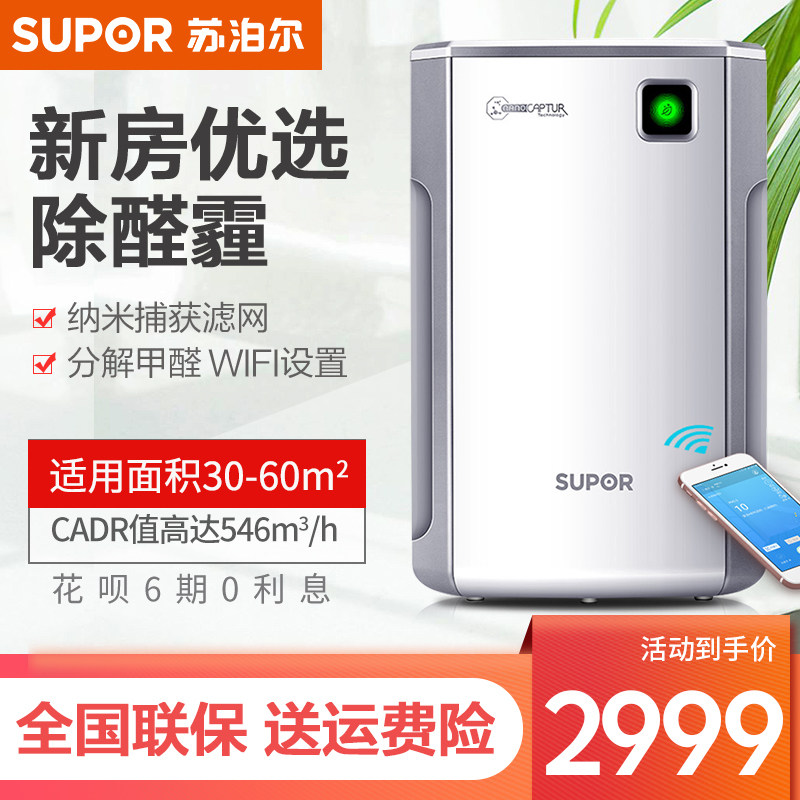 [苏泊尔乐源专卖店空气净化,氧吧]苏泊尔KJG500Z6空气净化器家用月销量27件仅售2999元
