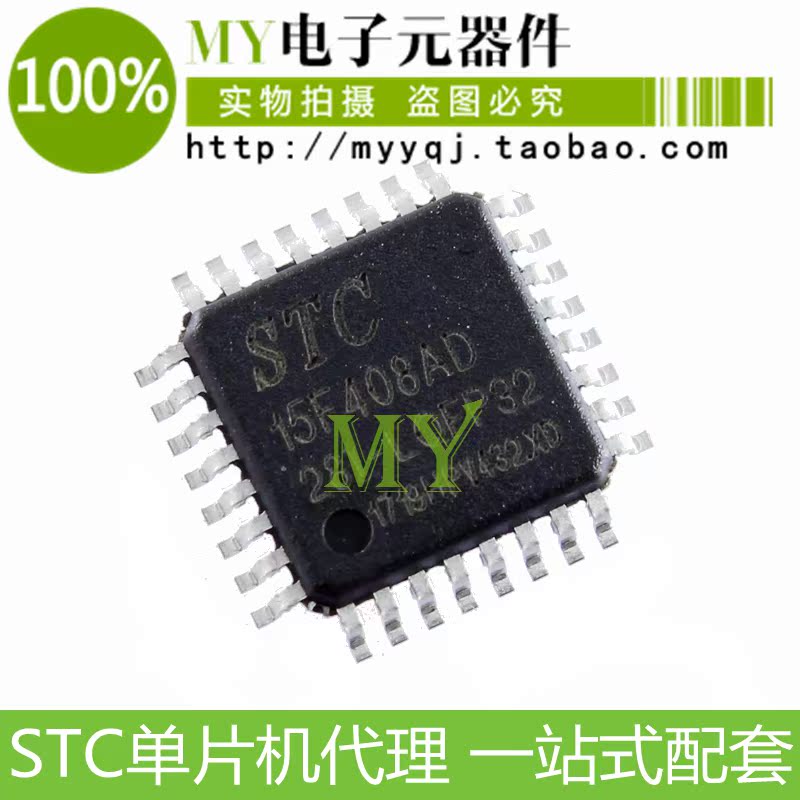 STC单片机专卖 STC15F408AD-28I-LQFP32G 全新原装正品