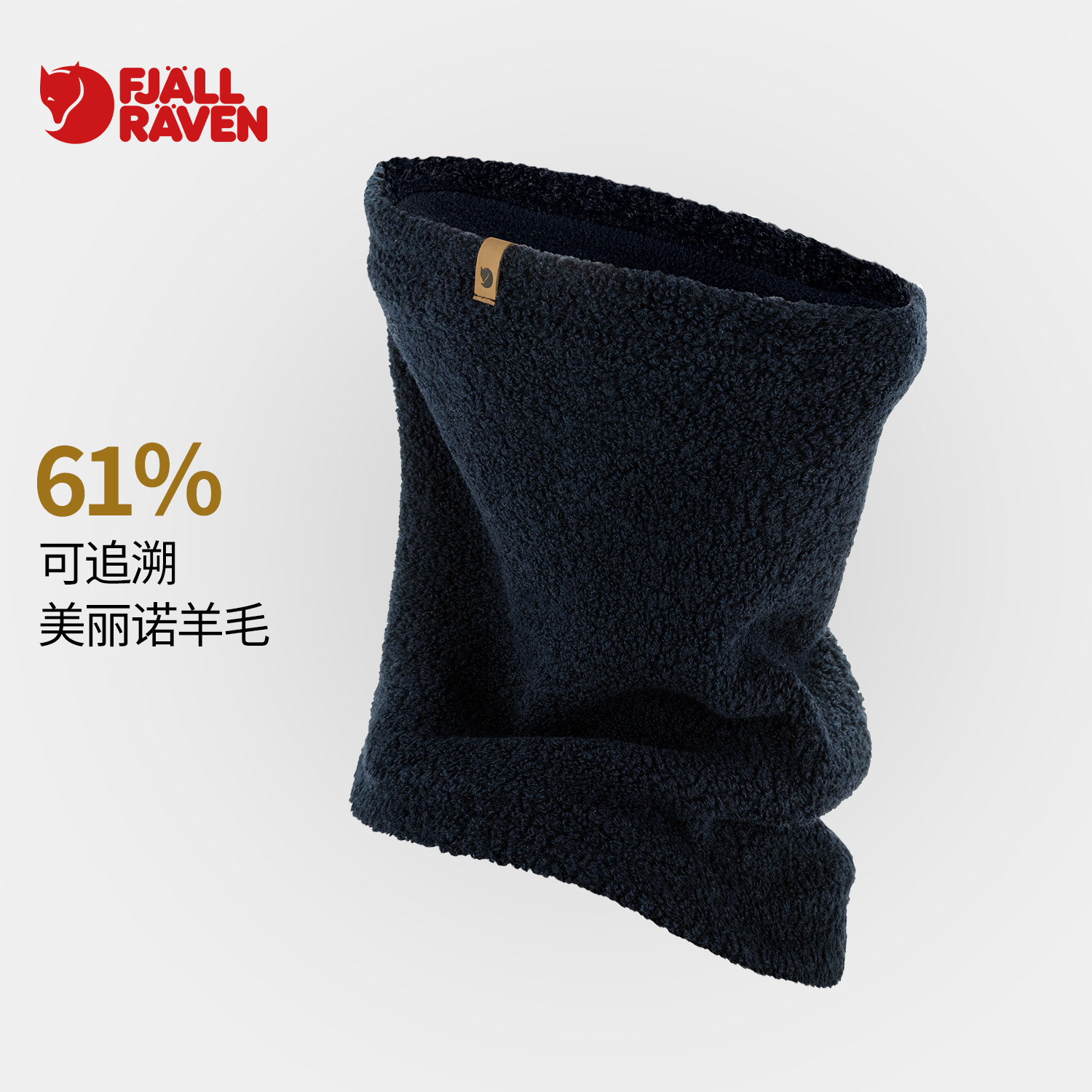 61%美利奴羊毛  抓绒保暖