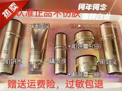 何年何念新款童颜白术套青春亮妍六件套提亮肤色改善暗沉补水保湿