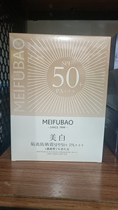 美肤宝小金管50倍美白防晒隔离霜淡斑滋润保湿实体店同款