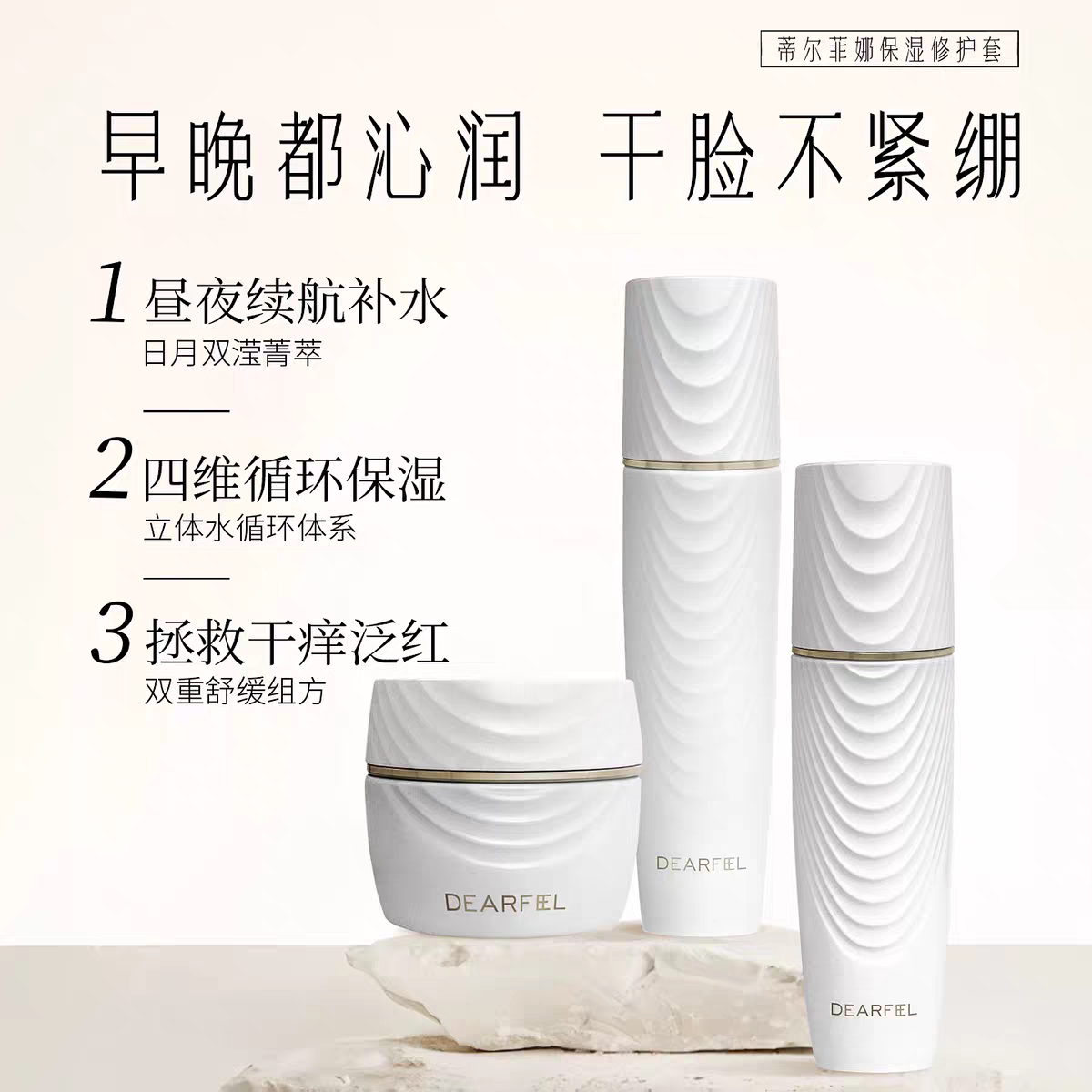 蒂尔菲娜保湿修护水乳霜抗皱紧致舒缓修复补水保湿滋养专柜正品