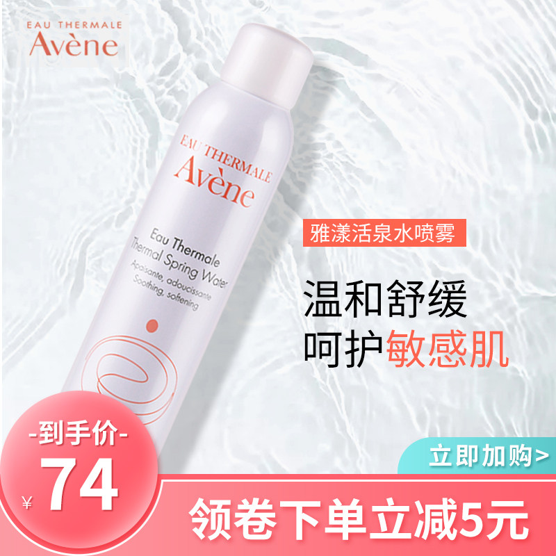 雅漾大喷雾300ml补水保湿控油化妆水爽肤水李现同款官网旗舰正品