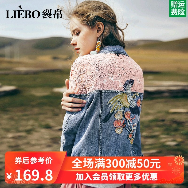 裂帛2020春季新款蕾丝拼接刺绣复古浪漫上衣翻领长袖牛仔短外套女