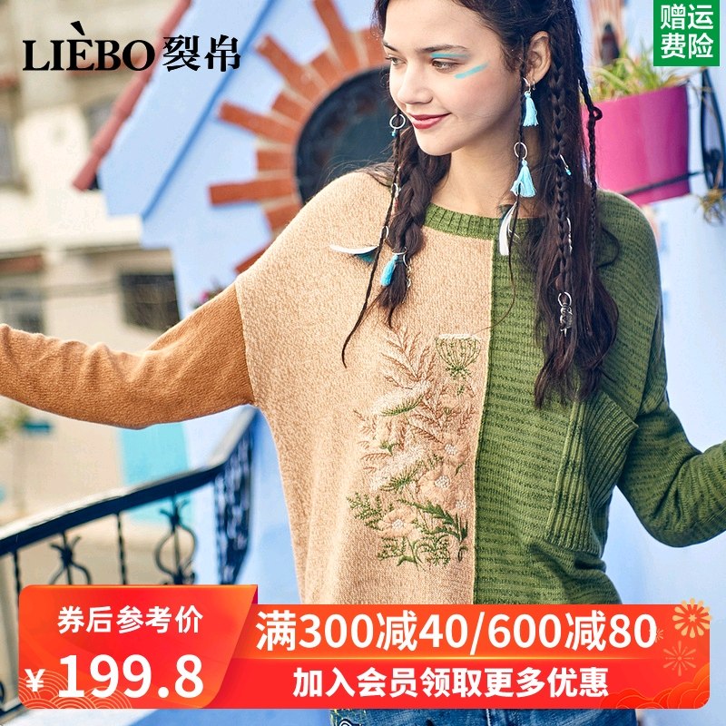 裂帛套头宽松毛衣女2020冬季新款复古外穿刺绣撞色拼接慵懒针织衫