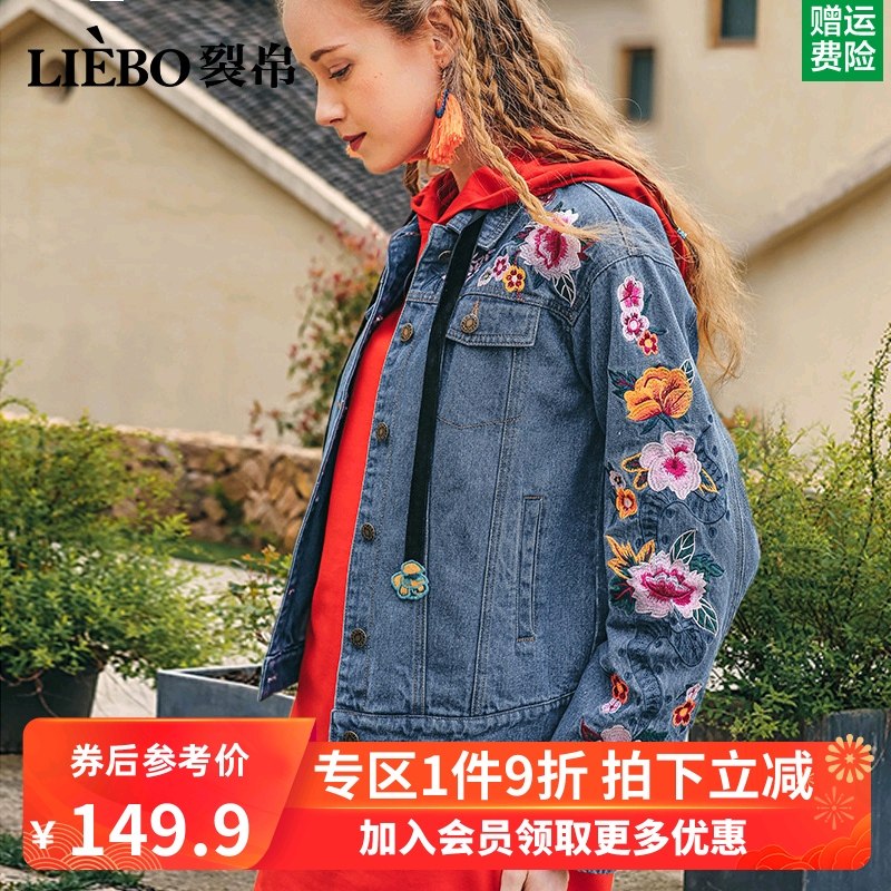 裂帛2020春季新款翻领精美绣花前卫时髦水洗牛仔潮流长袖短外套女