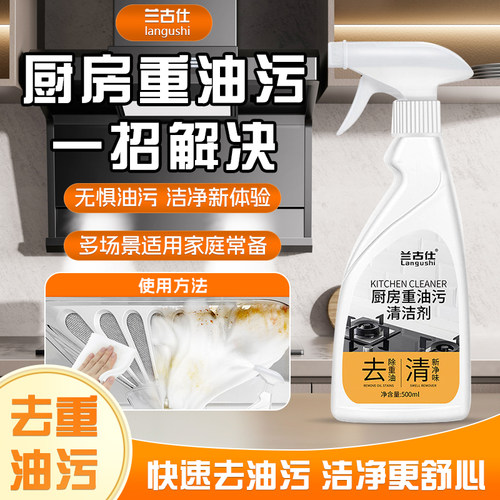 油污清洁剂兰古仕家庭适用