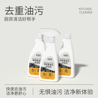 兰古仕厨房抽油烟机强力去除油污清洗重油污净清洁剂除垢油渍神器