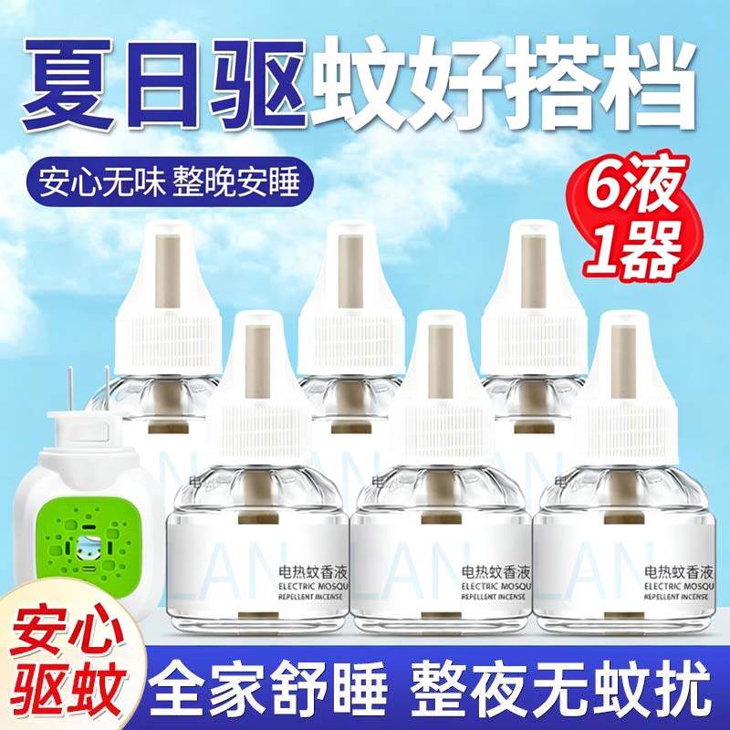 兰古仕电热蚊香液补充装无味驱蚊驱蚊液专用品室内插电式防蚊神器