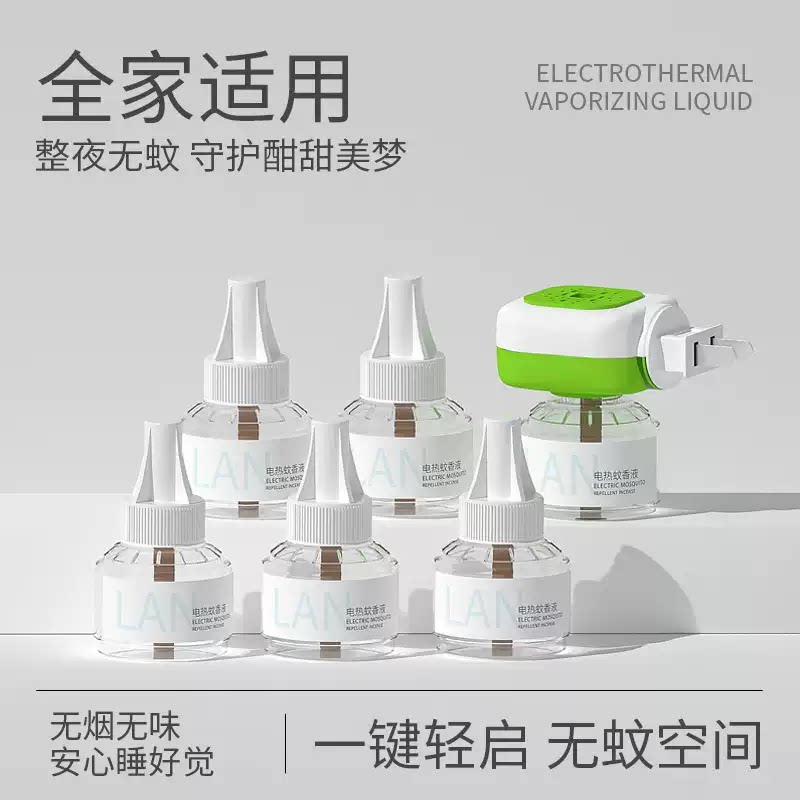 兰古仕电热蚊香液补充装无味驱蚊驱蚊液专用品室内插电式防蚊神器