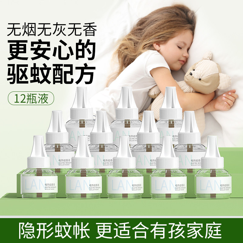 兰古仕电热蚊香液无味无加热器插电式家用驱蚊防蚊液非婴孕灭蚊液怎么看?