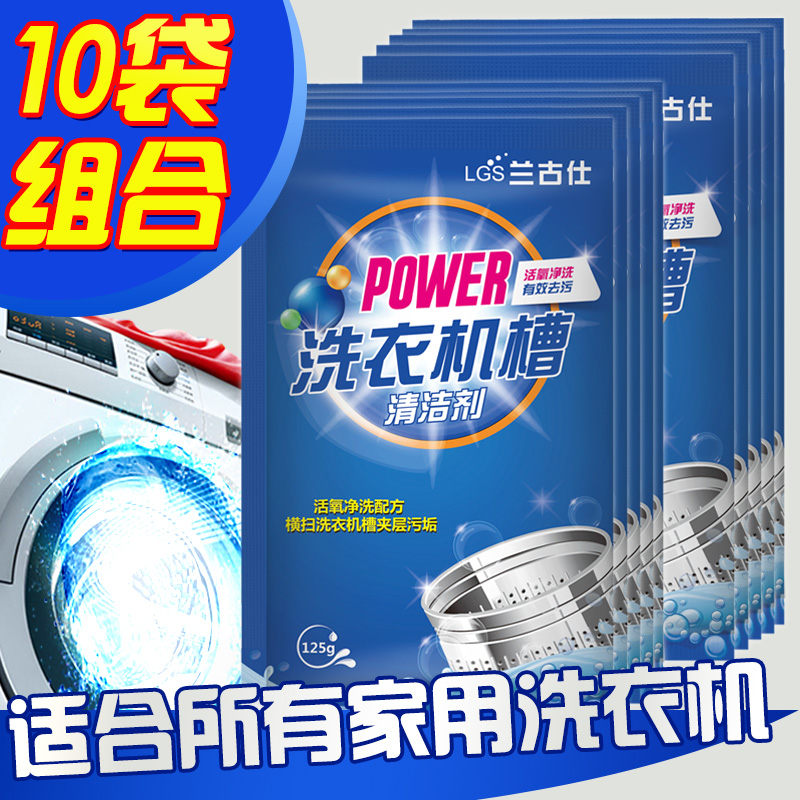 10袋装洗衣机槽清洗剂清洁剂滚筒全自动波轮内筒除垢剂非杀菌消毒