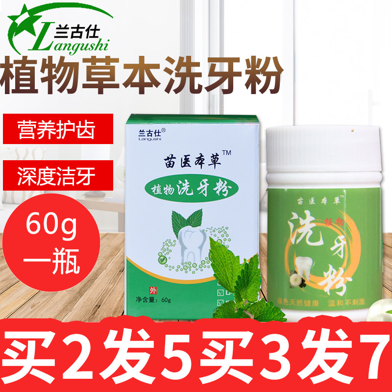 植物本草牙齿口腔洗牙洁牙粉烟牙牙垢烟渍牙结石素口臭