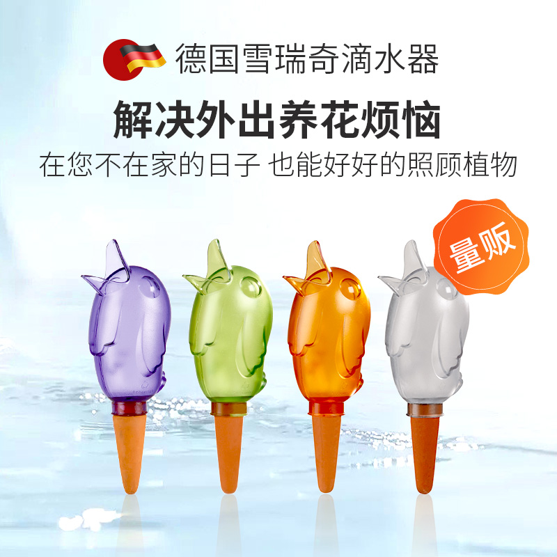 雪瑞奇德国品牌自动浇花浇水神器